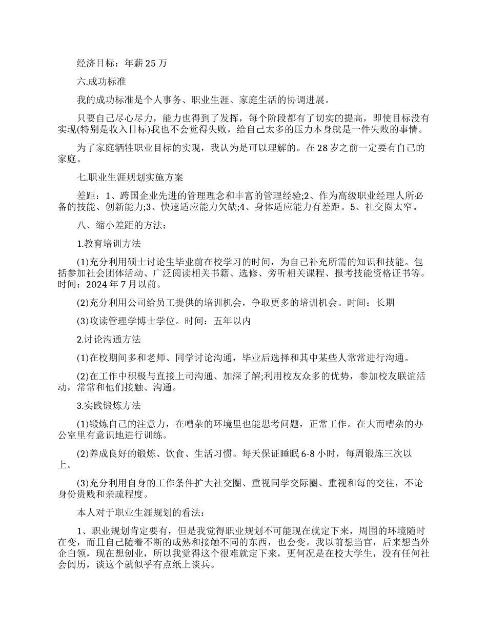 大学生毕业十年职业规划_第3页