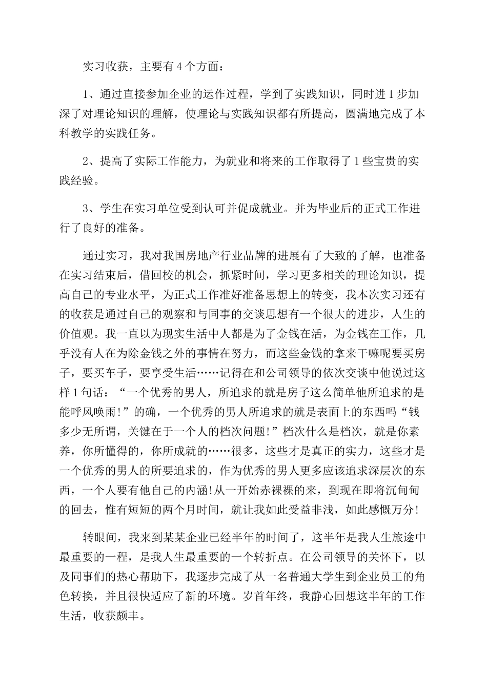 大学生毕业实习工作总结范文_第2页