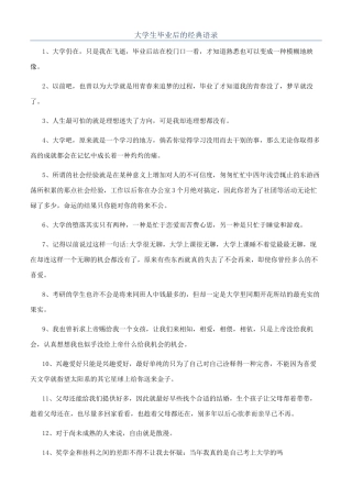 大学生毕业后的经典语录