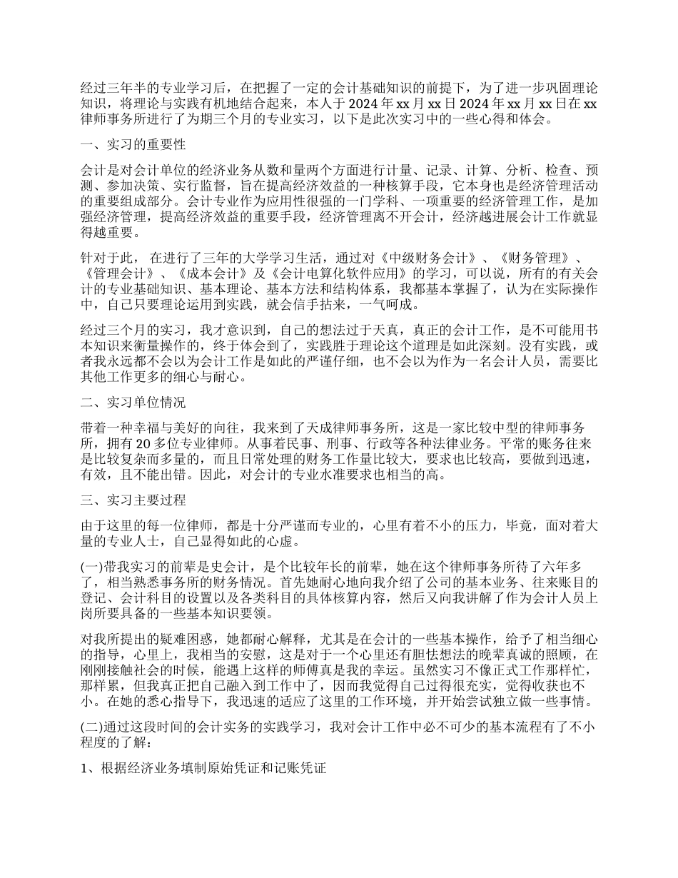 大学生毕业实习工作报告_第2页
