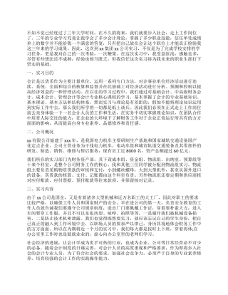 大学生毕业实习工作报告