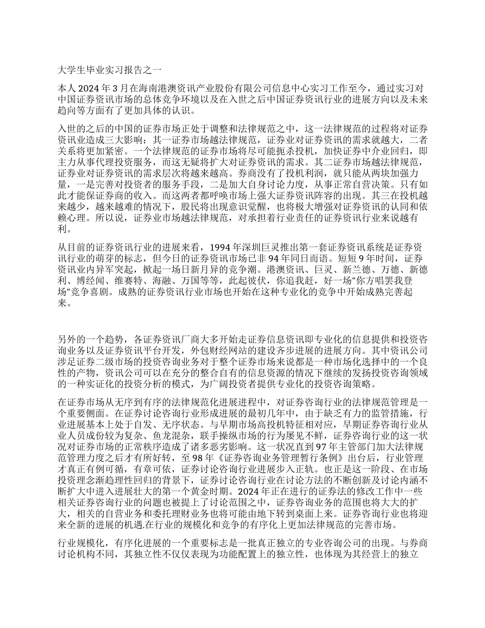 大学生毕业实习总结之一_第1页