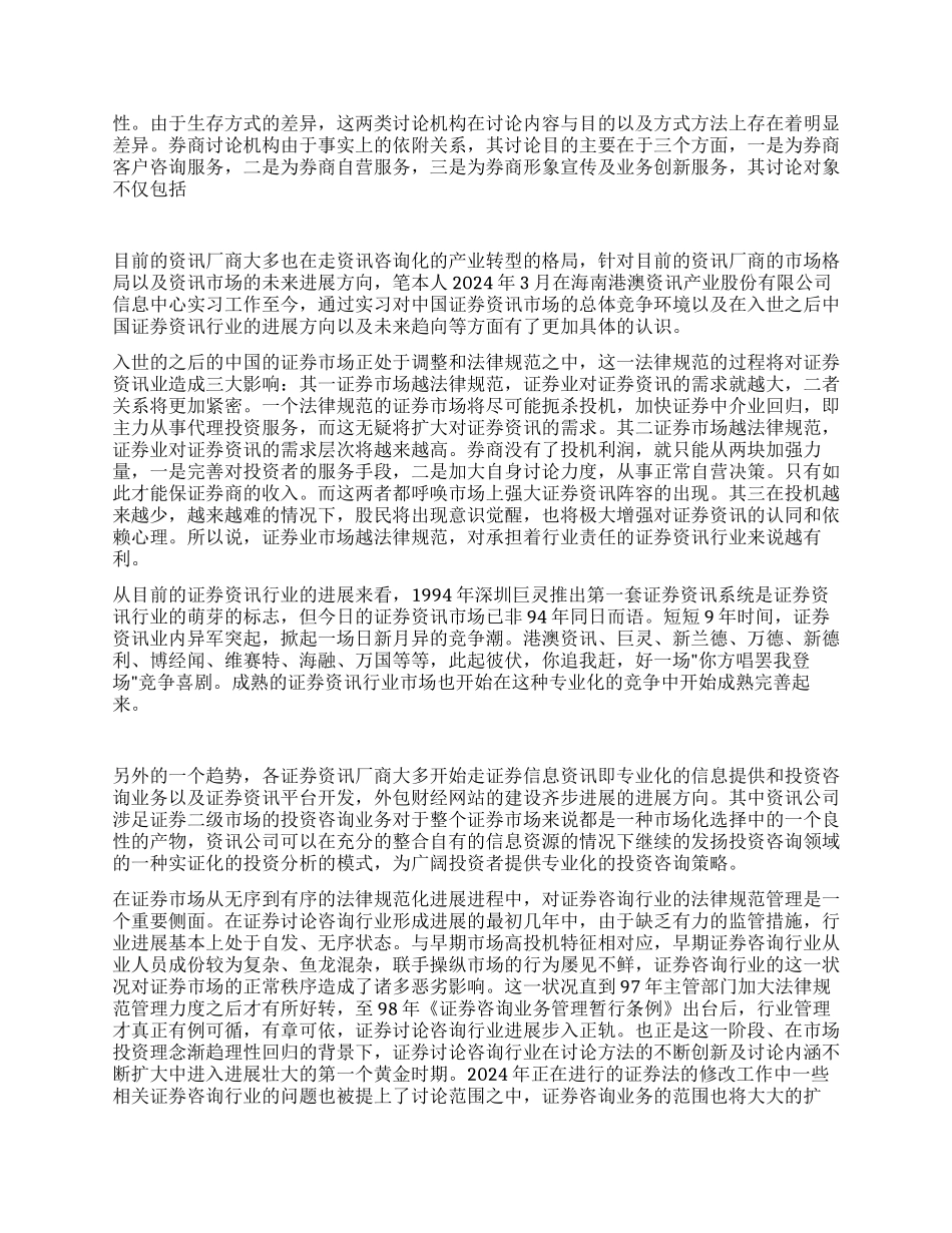 大学生毕业实习总结之一_第2页
