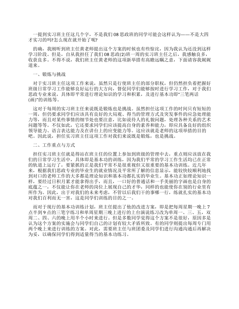 大学生毕业实习心得体会范文_第1页