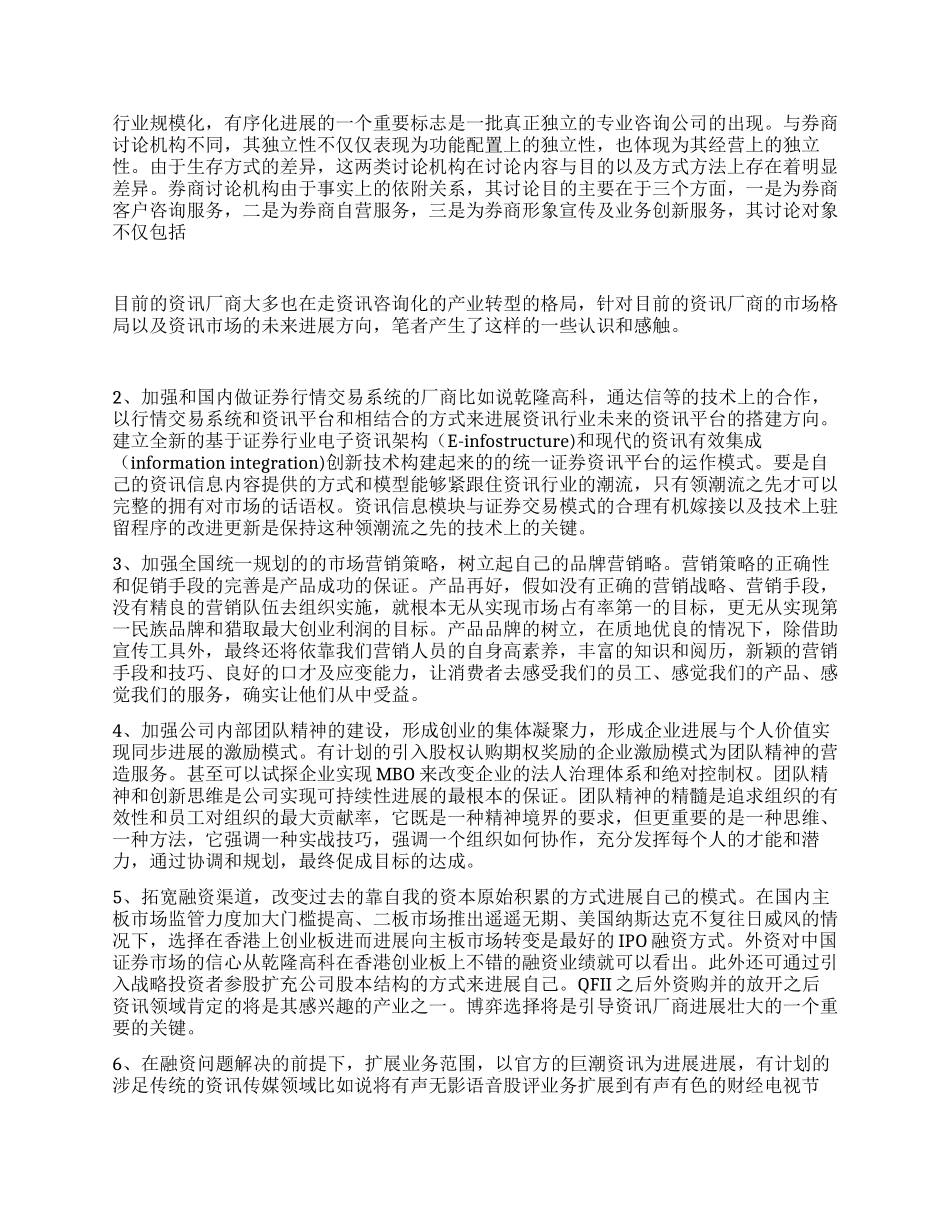 大学生毕业实习报告范文之一_第2页