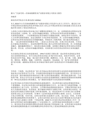 大学生毕业实习报告范文之一