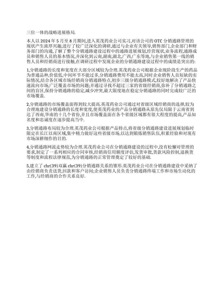 大学生毕业实习报告范文之二_第1页
