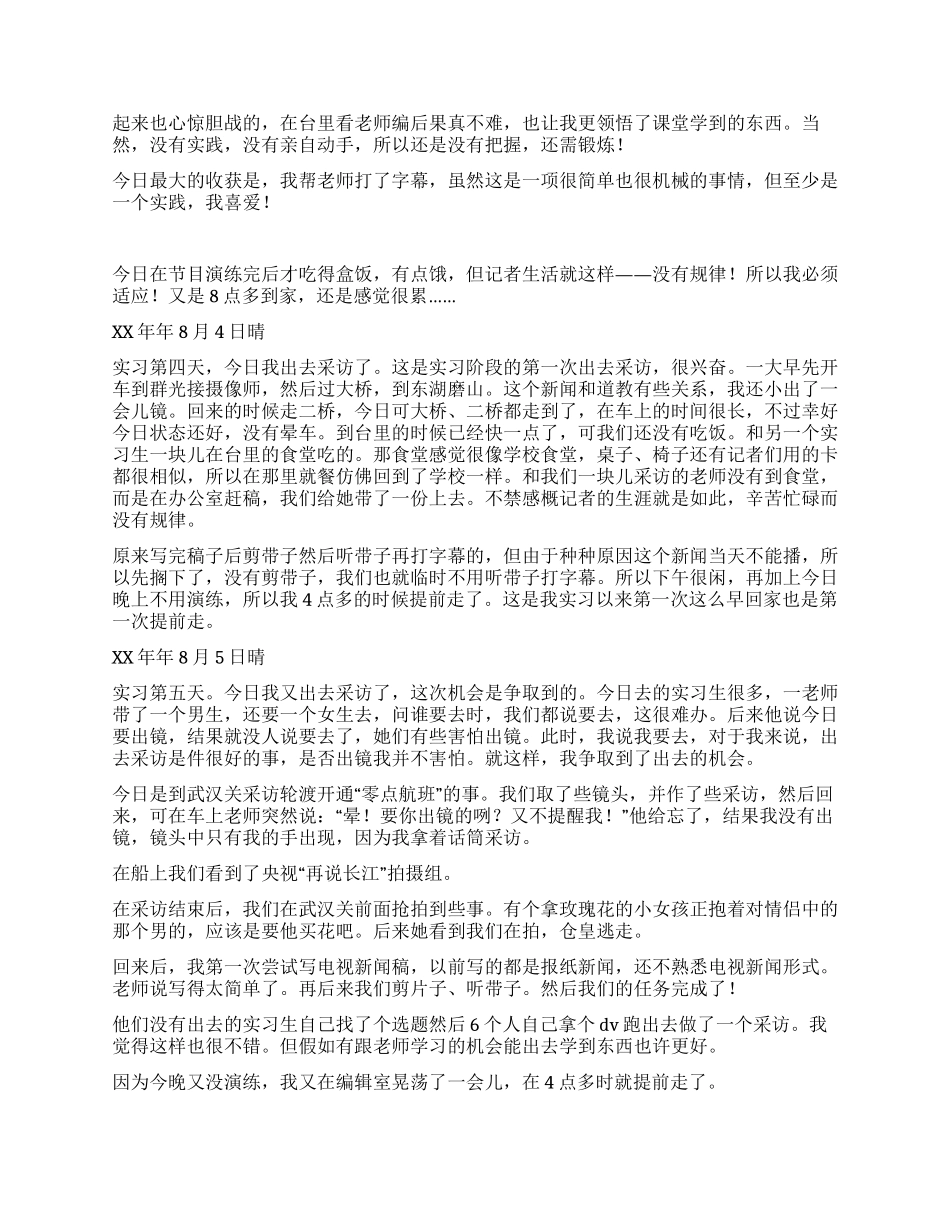 大学生毕业实习日志_第2页