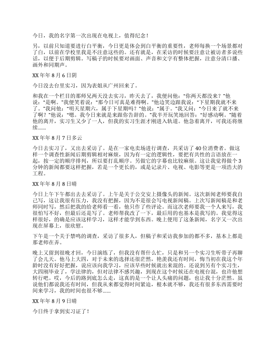 大学生毕业实习日志_第3页