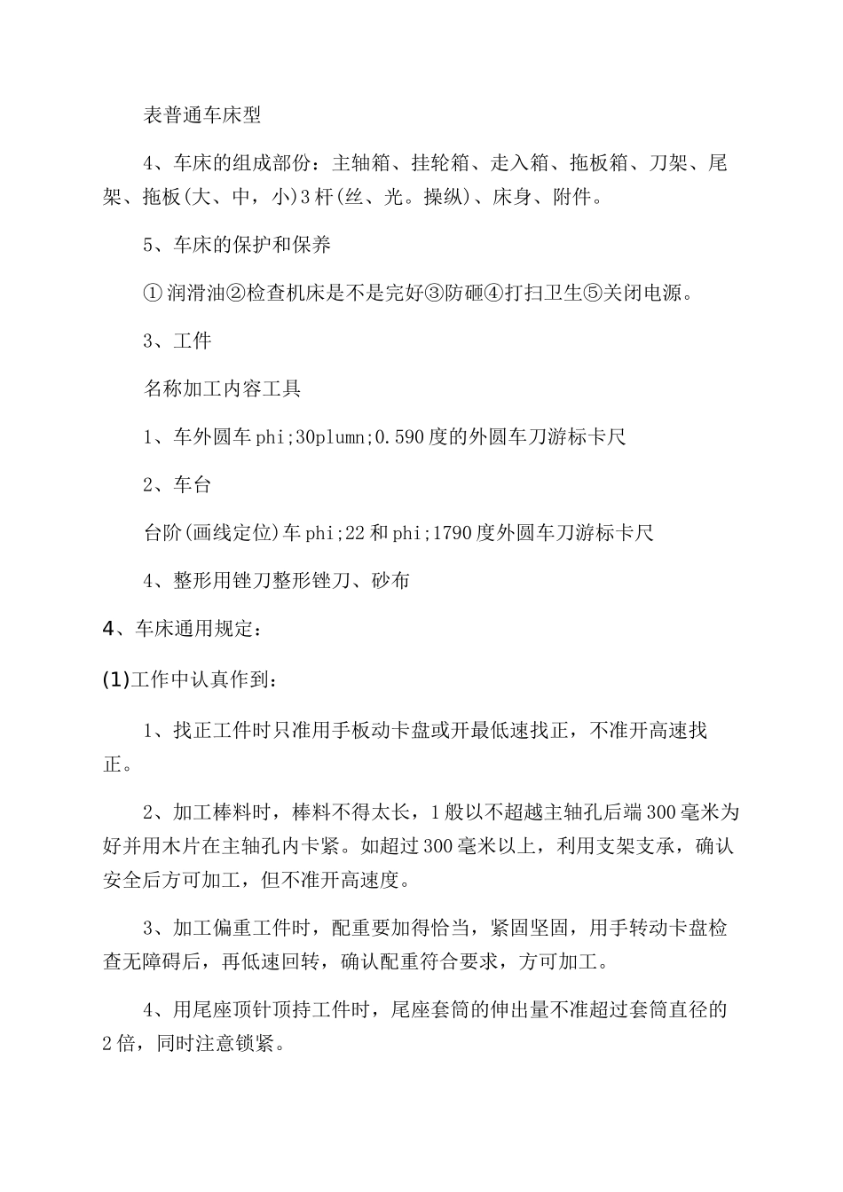 大学生毕业实习总结范文报告范文2024_第2页