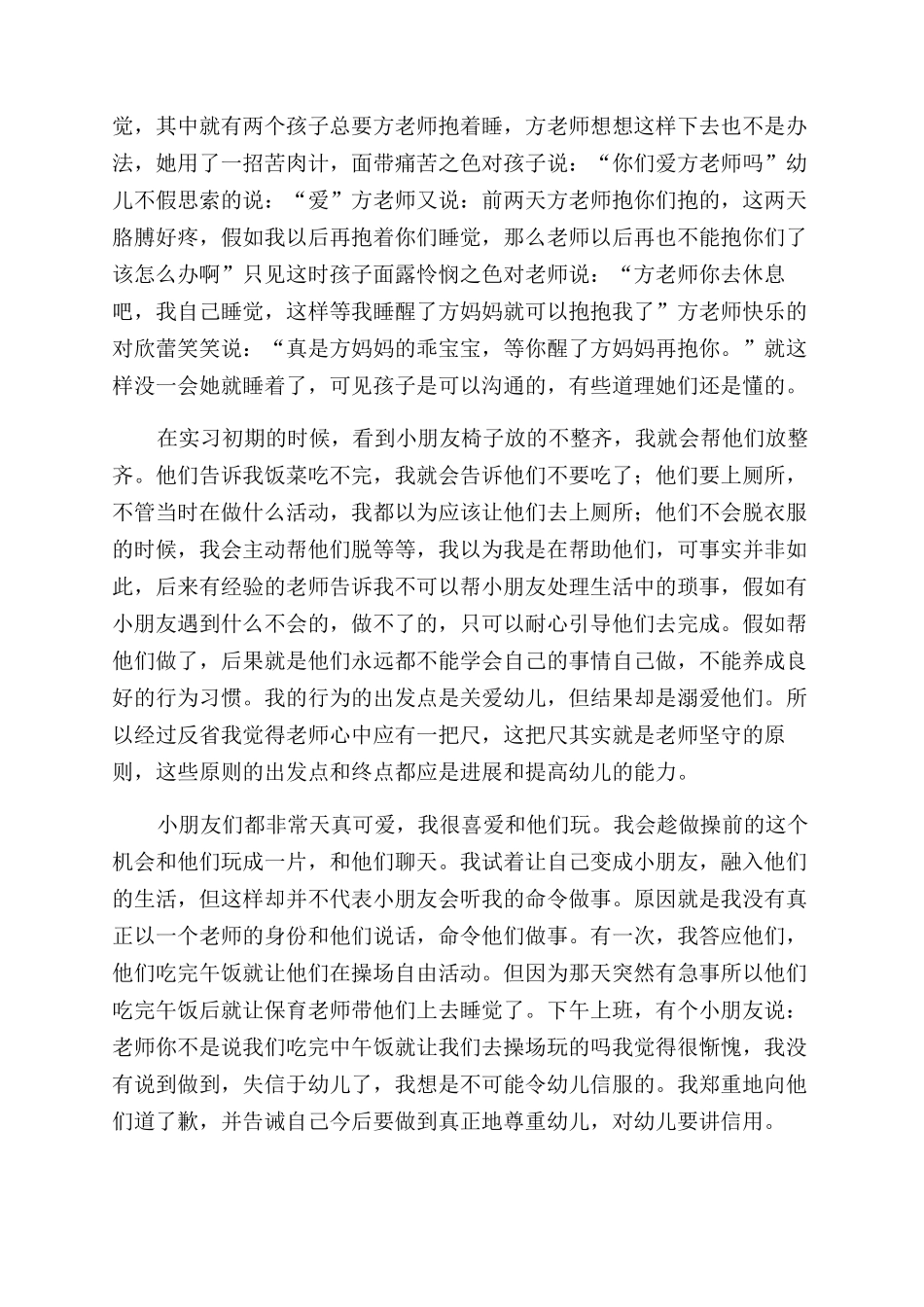大学生毕业实习报告范文总结范文文本精选_第2页