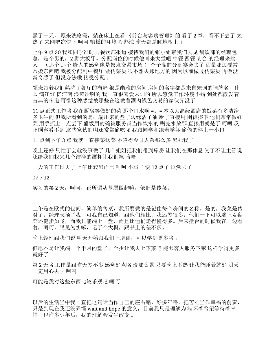大学生毕业实习日记_第2页
