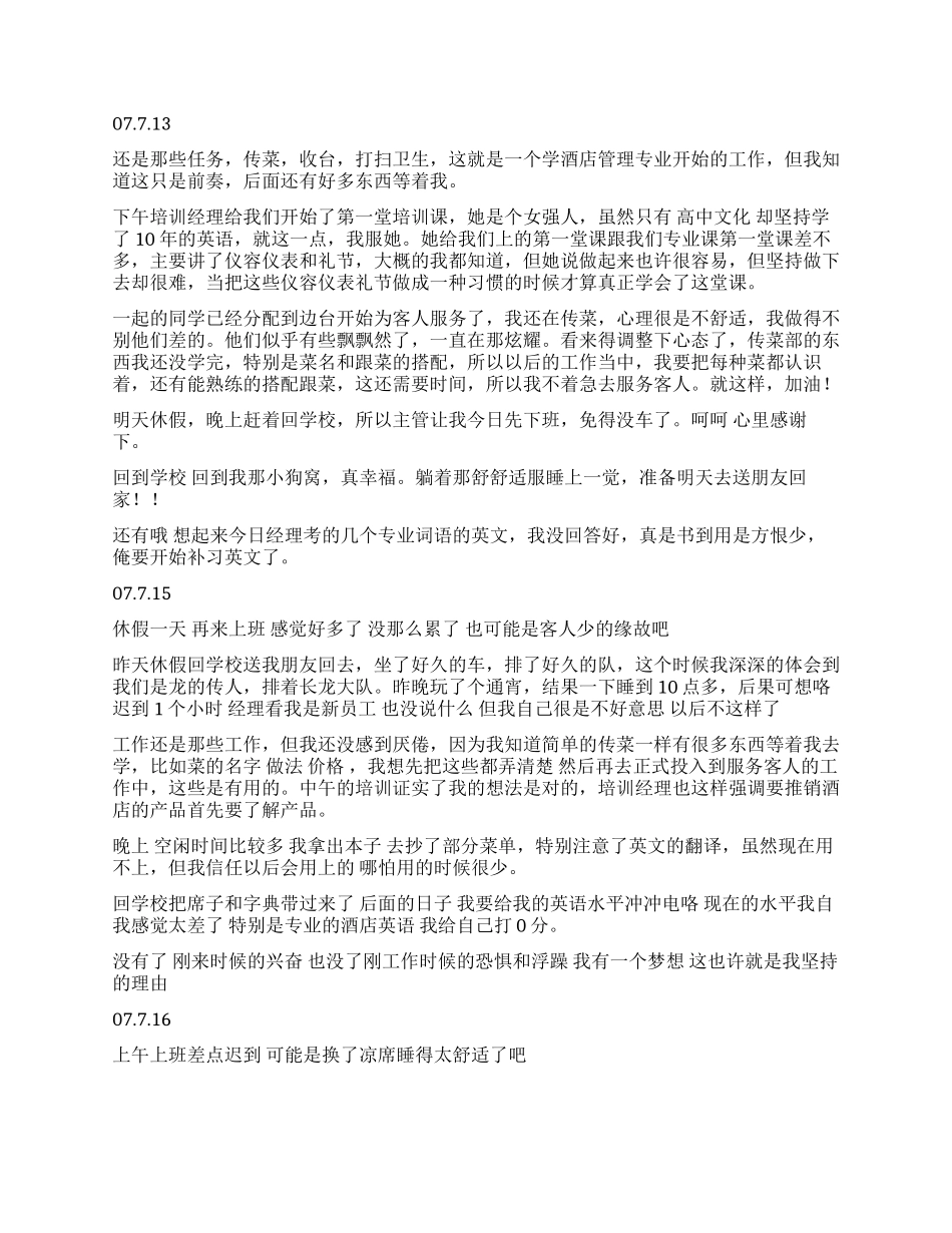 大学生毕业实习日记_第3页