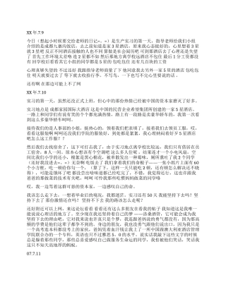 大学生毕业实习日记