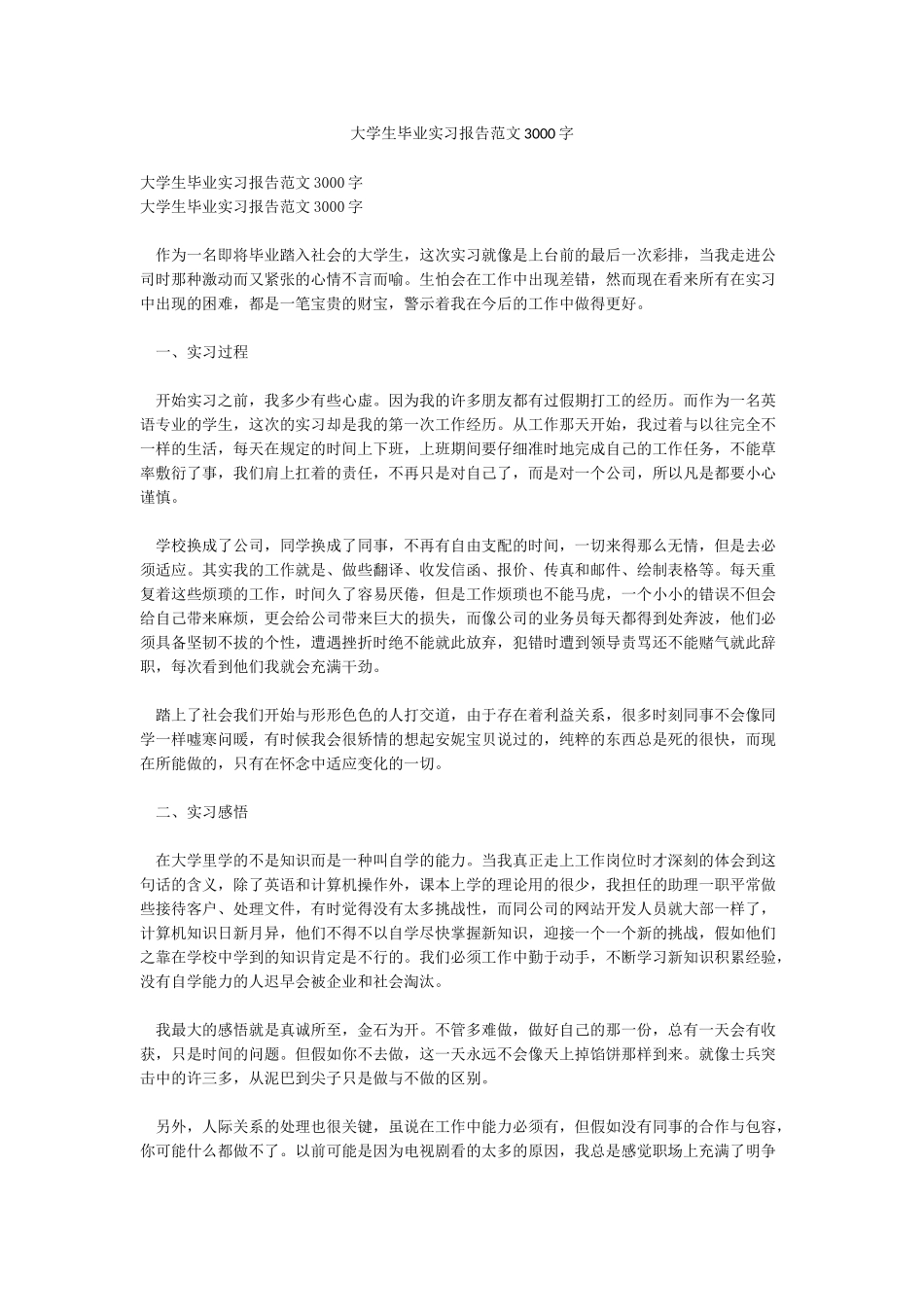 大学生毕业实习报告范文3000字_第1页
