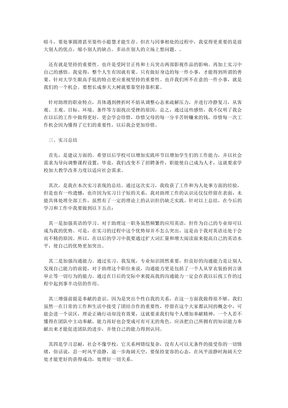 大学生毕业实习报告范文3000字_第2页