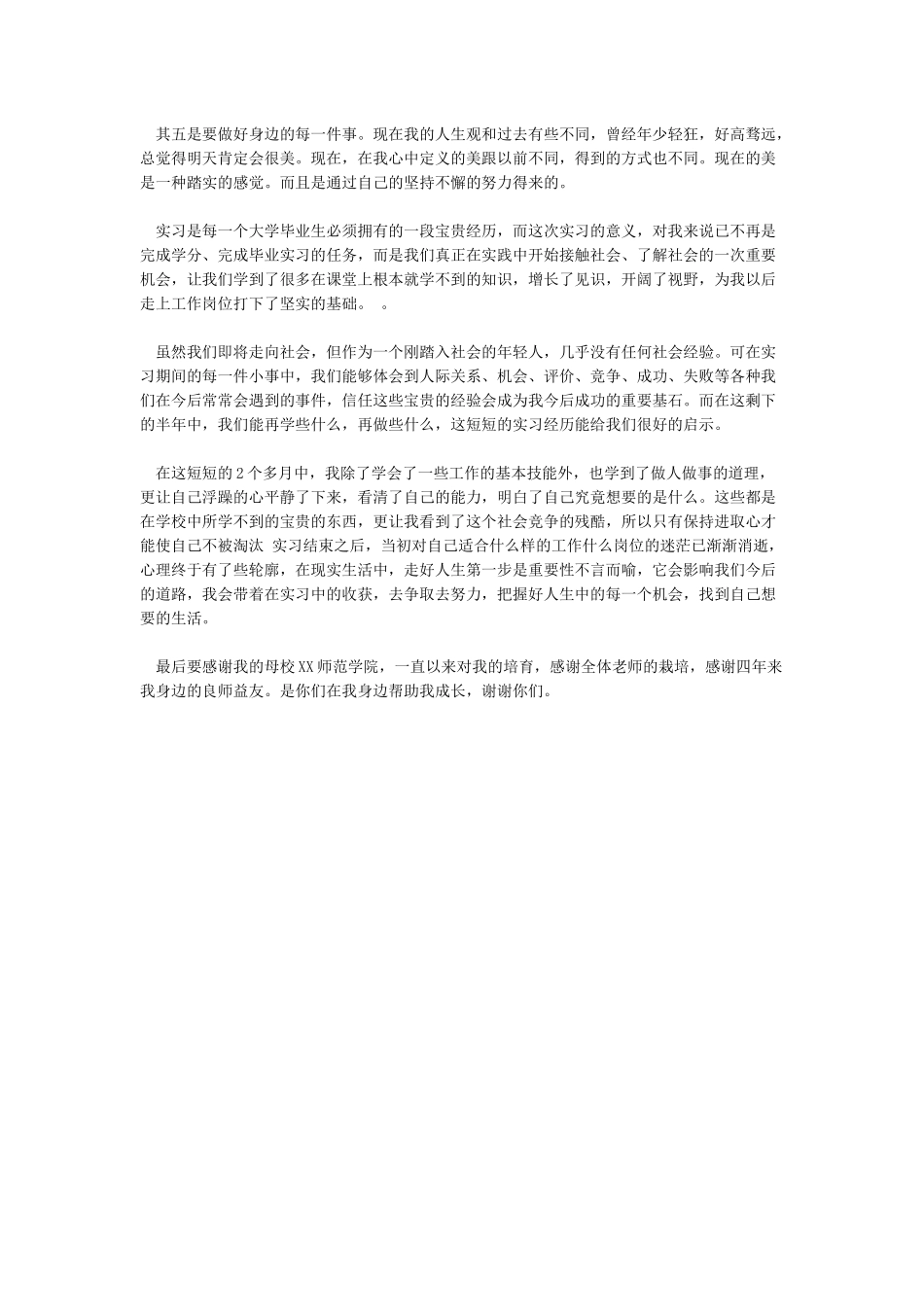 大学生毕业实习报告范文3000字_第3页