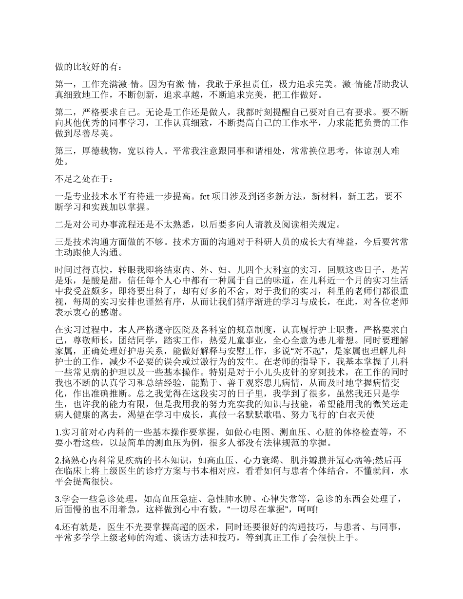 大学生毕业实习自我鉴定四篇_第1页