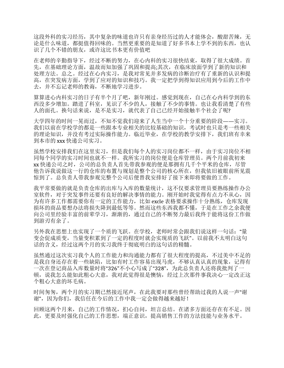 大学生毕业实习自我鉴定四篇_第2页