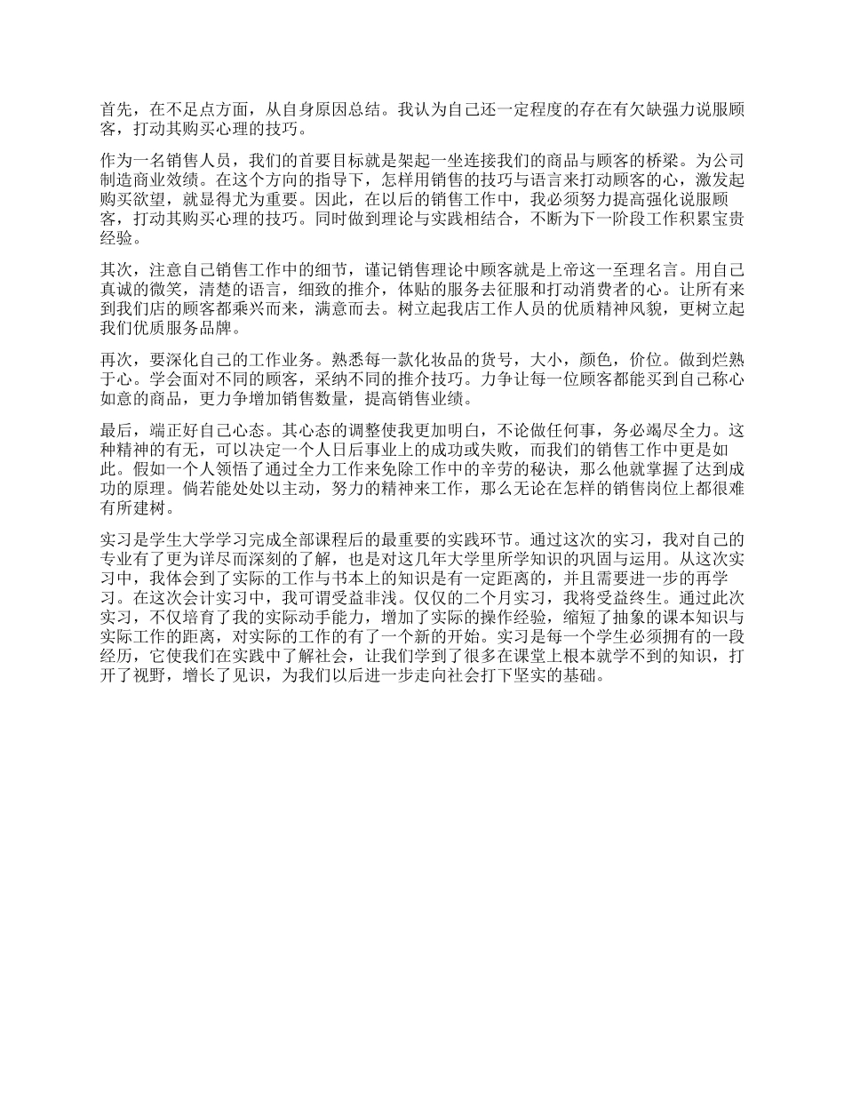 大学生毕业实习自我鉴定四篇_第3页