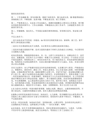 大学生毕业实习自我鉴定四篇