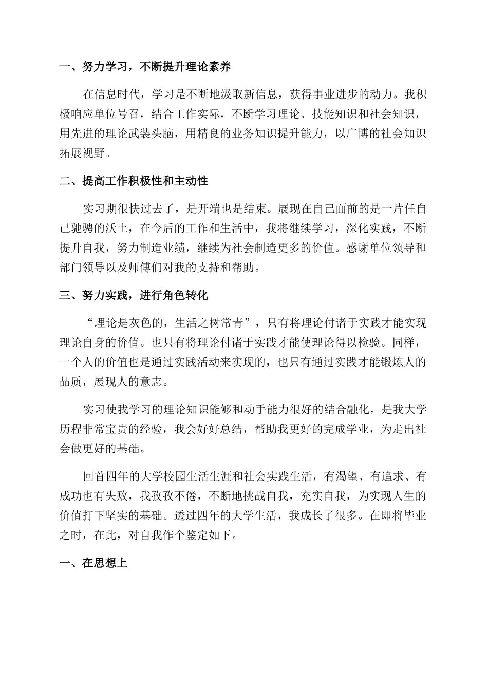 大学生毕业实习自我鉴定范文300字例文_第3页