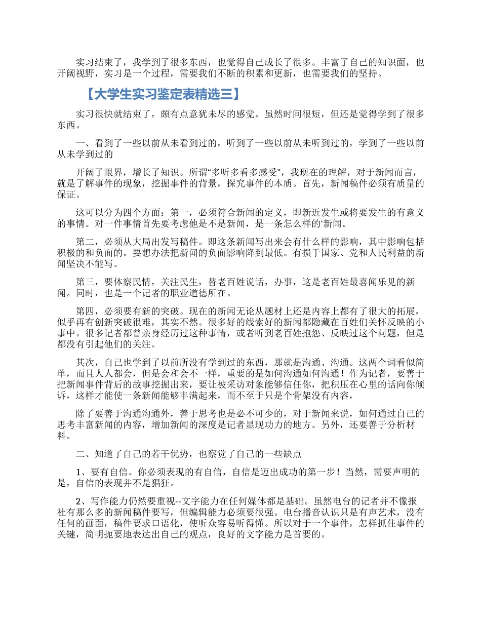 大学生毕业实习鉴定表自我鉴定三篇_第2页