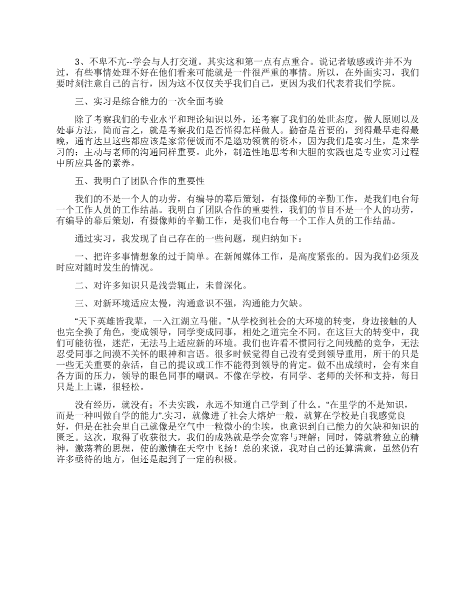 大学生毕业实习鉴定表自我鉴定三篇_第3页