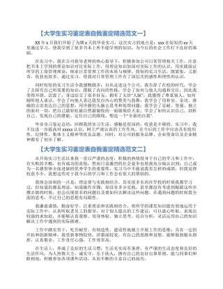 大学生毕业实习鉴定表自我鉴定三篇