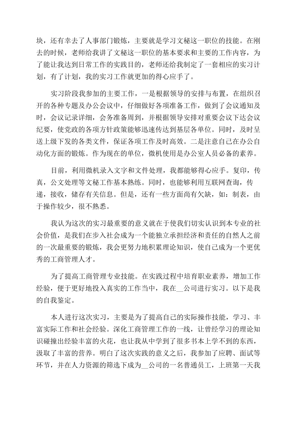 大学生毕业实习自我鉴定范文例文_第2页
