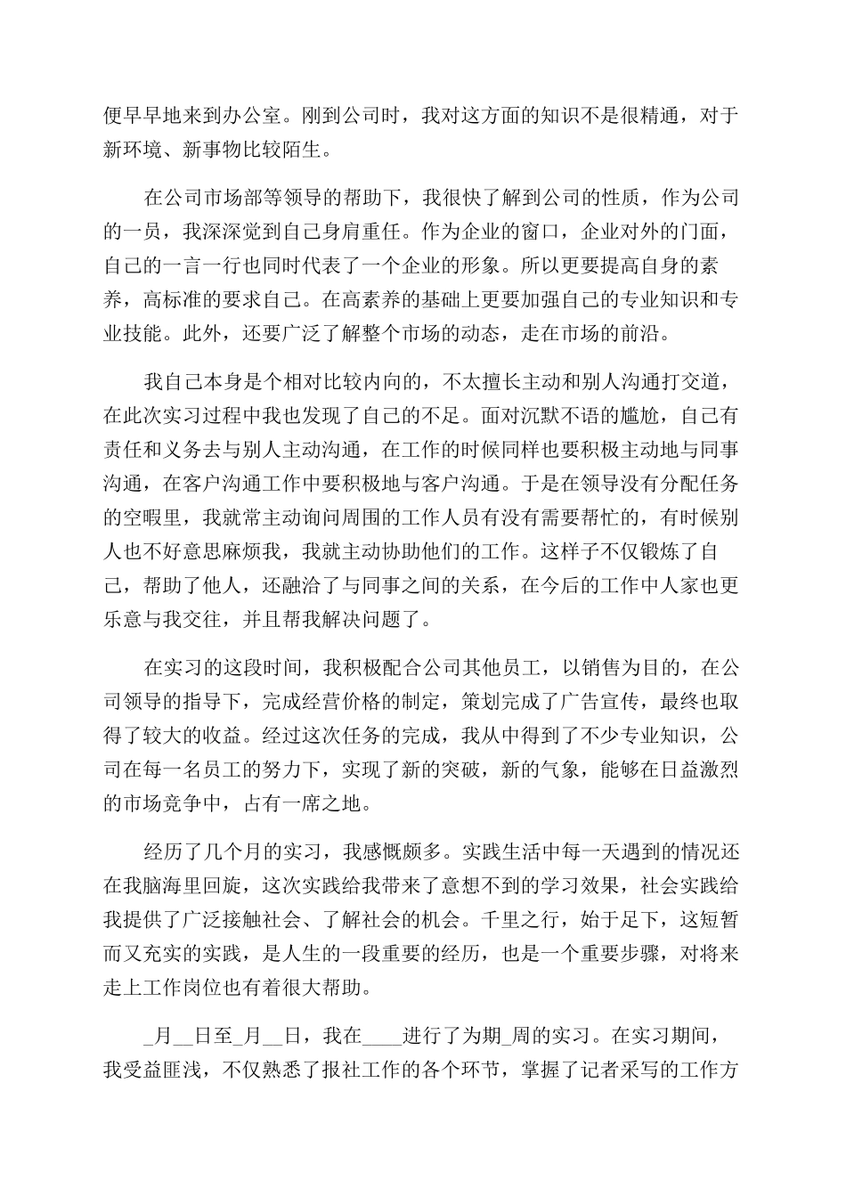 大学生毕业实习自我鉴定范文例文_第3页