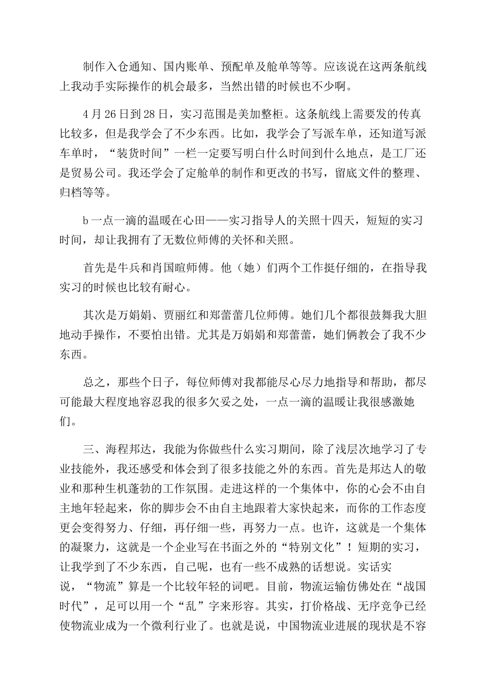 大学生毕业实习通用报告范文doc_第2页