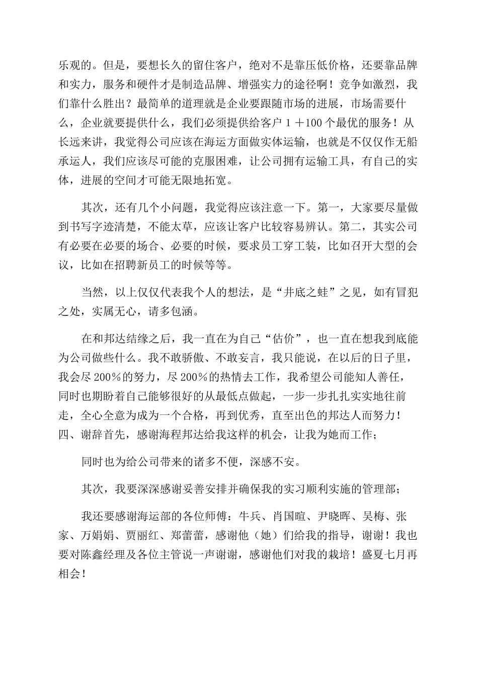 大学生毕业实习通用报告范文doc_第3页