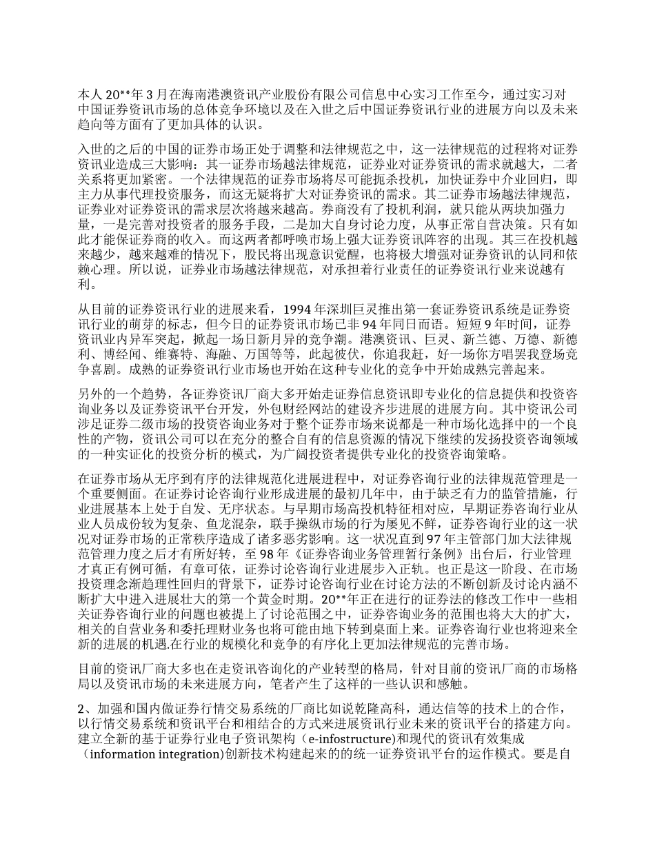 大学生毕业实习期间工作报告_第1页