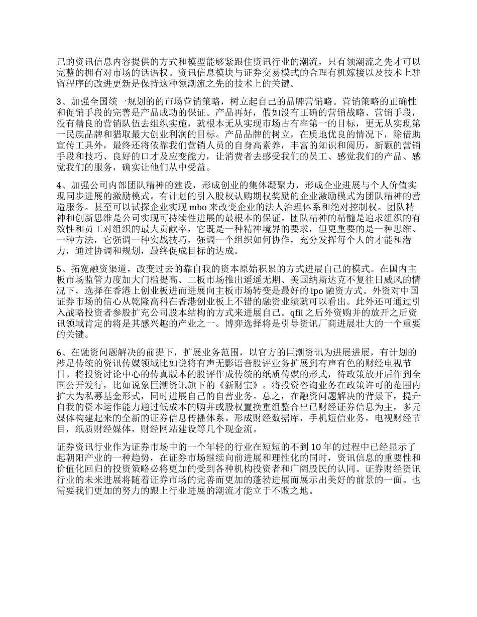 大学生毕业实习期间工作报告_第2页