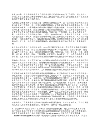 大学生毕业实习期间工作报告