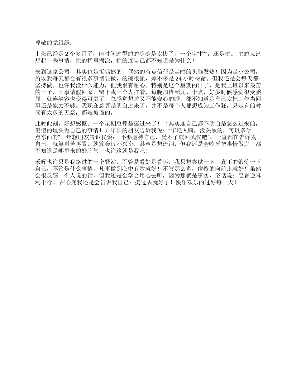 大学生毕业工作思想汇报_第1页