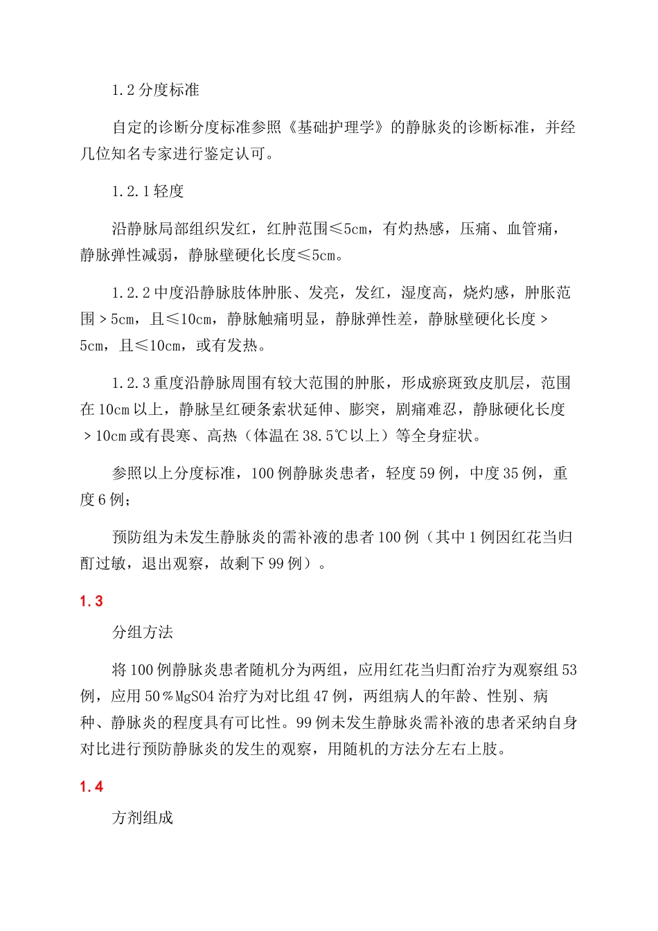 大学生毕业实践报告范文_第2页