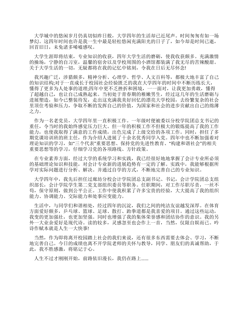 大学生毕业总结我的青春纪念_第1页