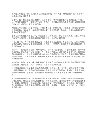 大学生毕业小结