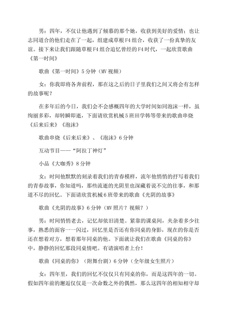 大学生毕业晚会主持词范文_第2页