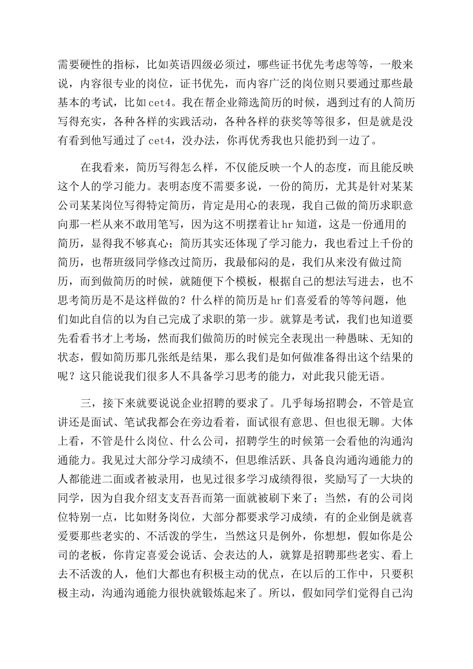 大学生毕业求职体会_第2页