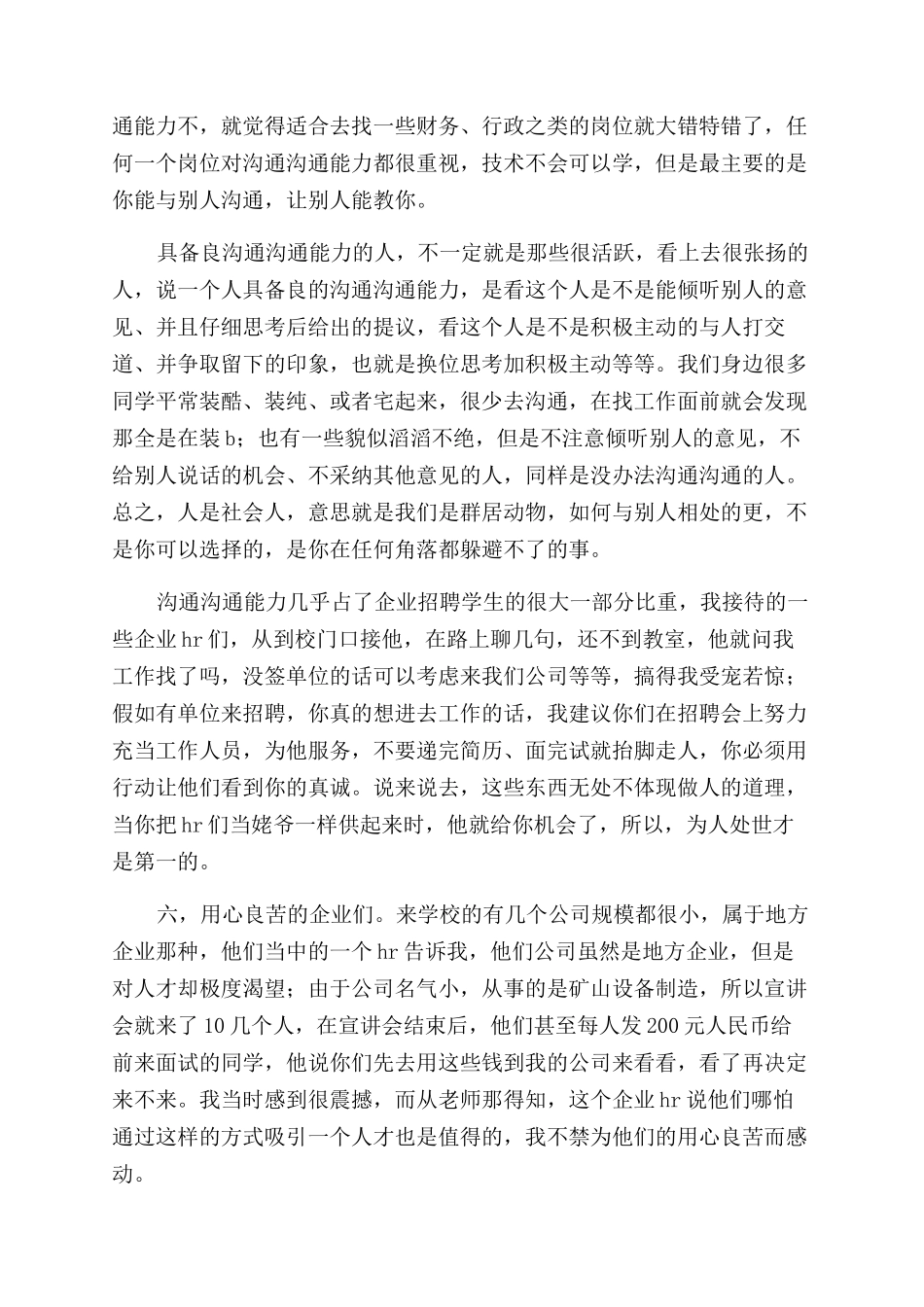 大学生毕业求职体会_第3页