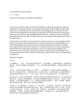 大学生毕业演讲
