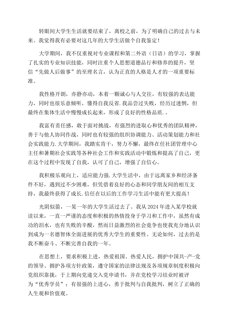 大学生毕业生1000字自我鉴定范文_第3页