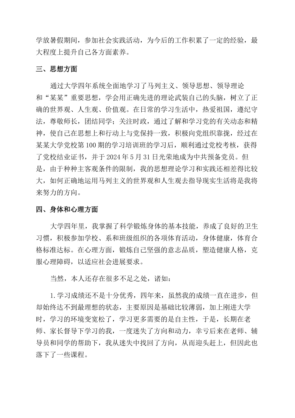 大学生毕业生700字自我鉴定范文_第2页