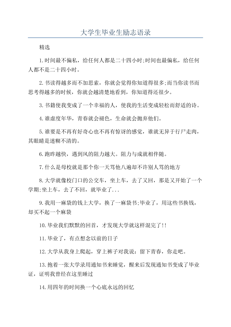 大学生毕业生励志语录_第1页