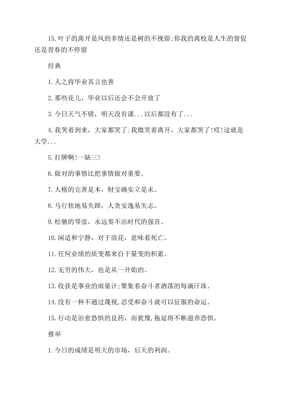 大学生毕业生励志语录_第2页