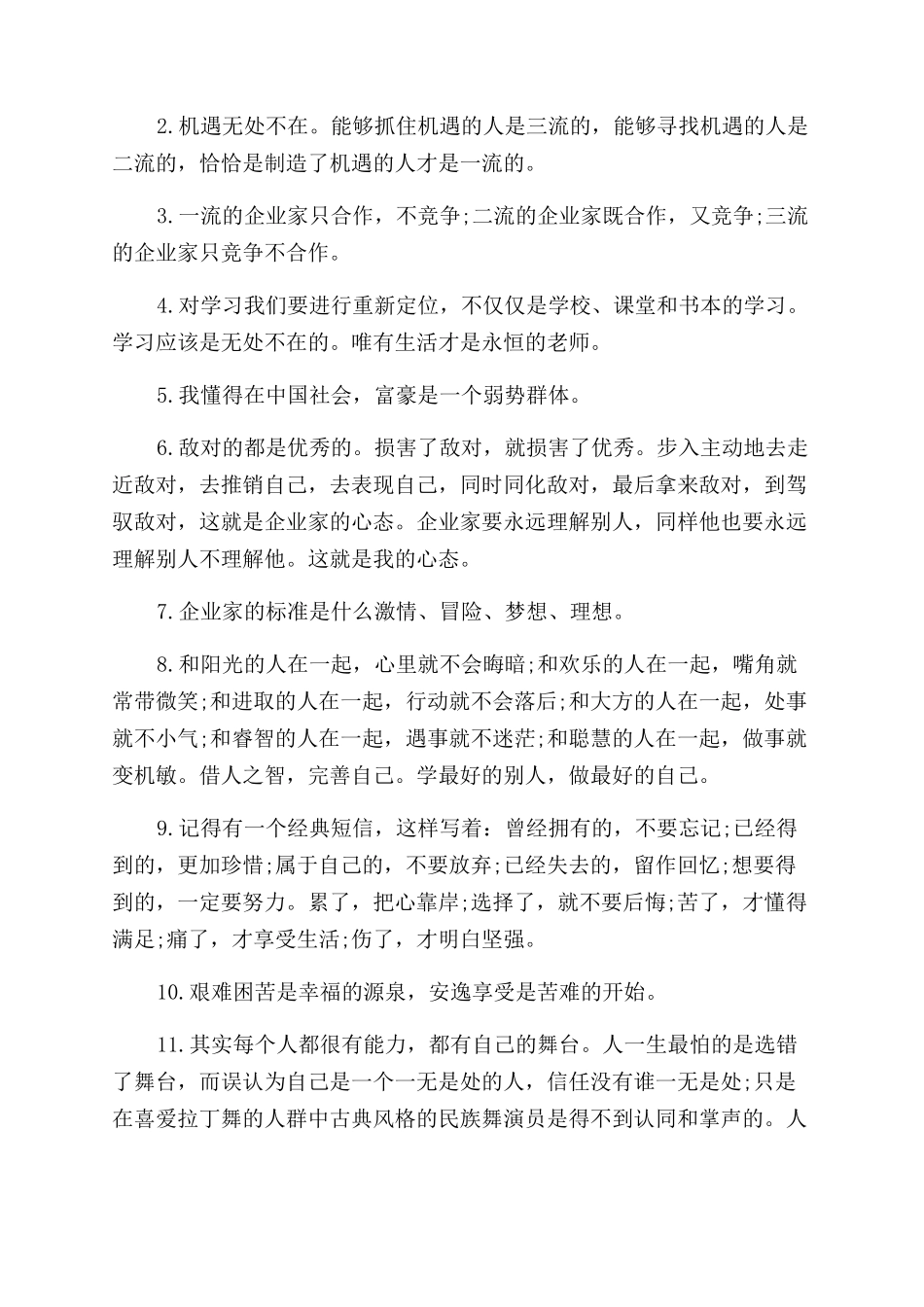 大学生毕业生励志语录_第3页