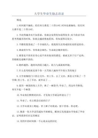 大学生毕业生励志语录